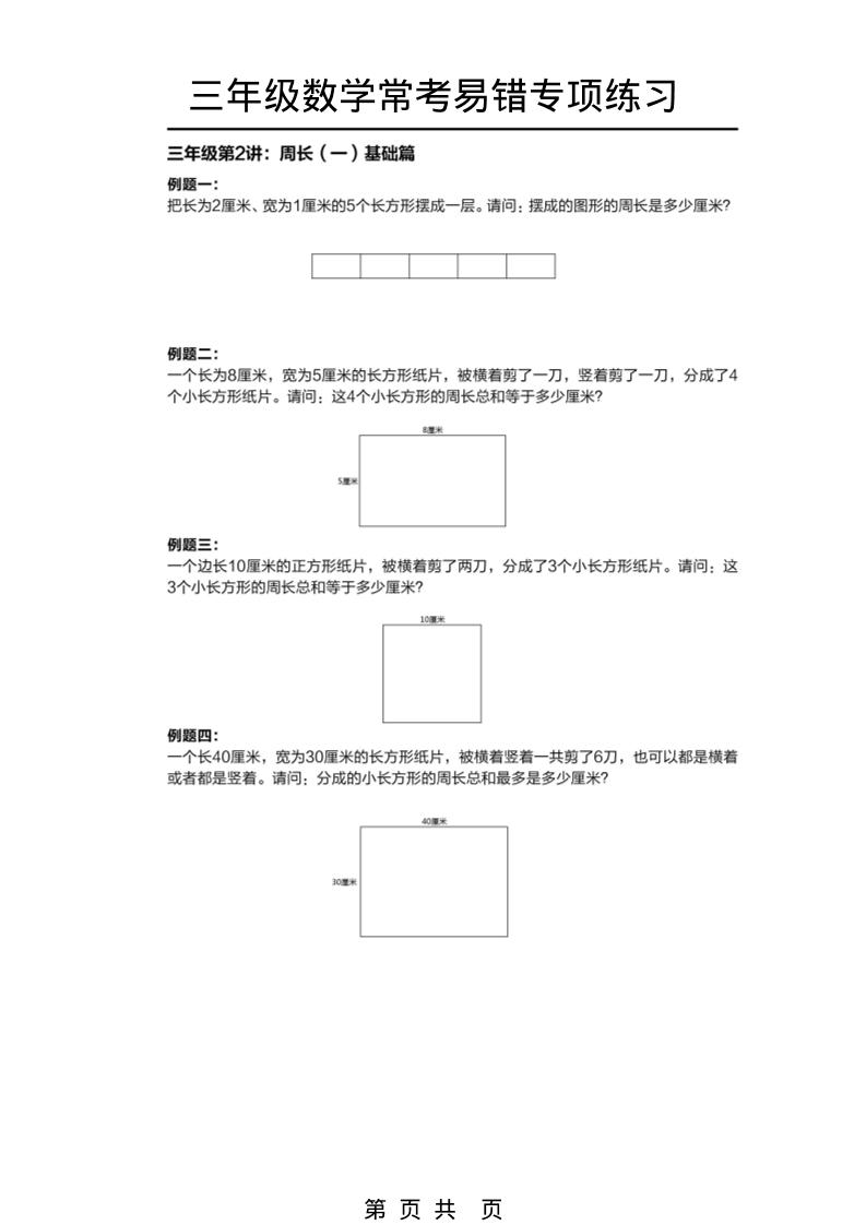 三年级下数学常考易错题专项练习-资源共享
