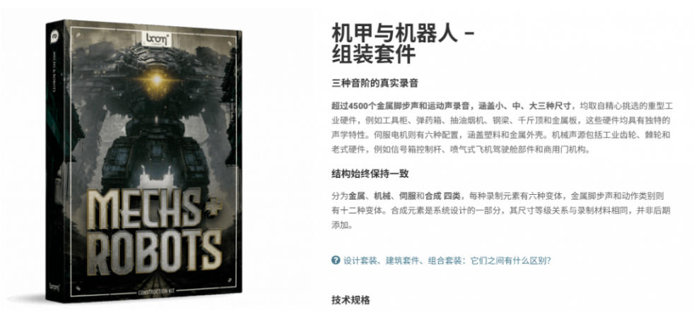 宝藏机甲音效合集!机甲机器人变形能量移动无损音效素材,全部中文汉化处理Boom Library Mechs&Robots Designed-资源共享