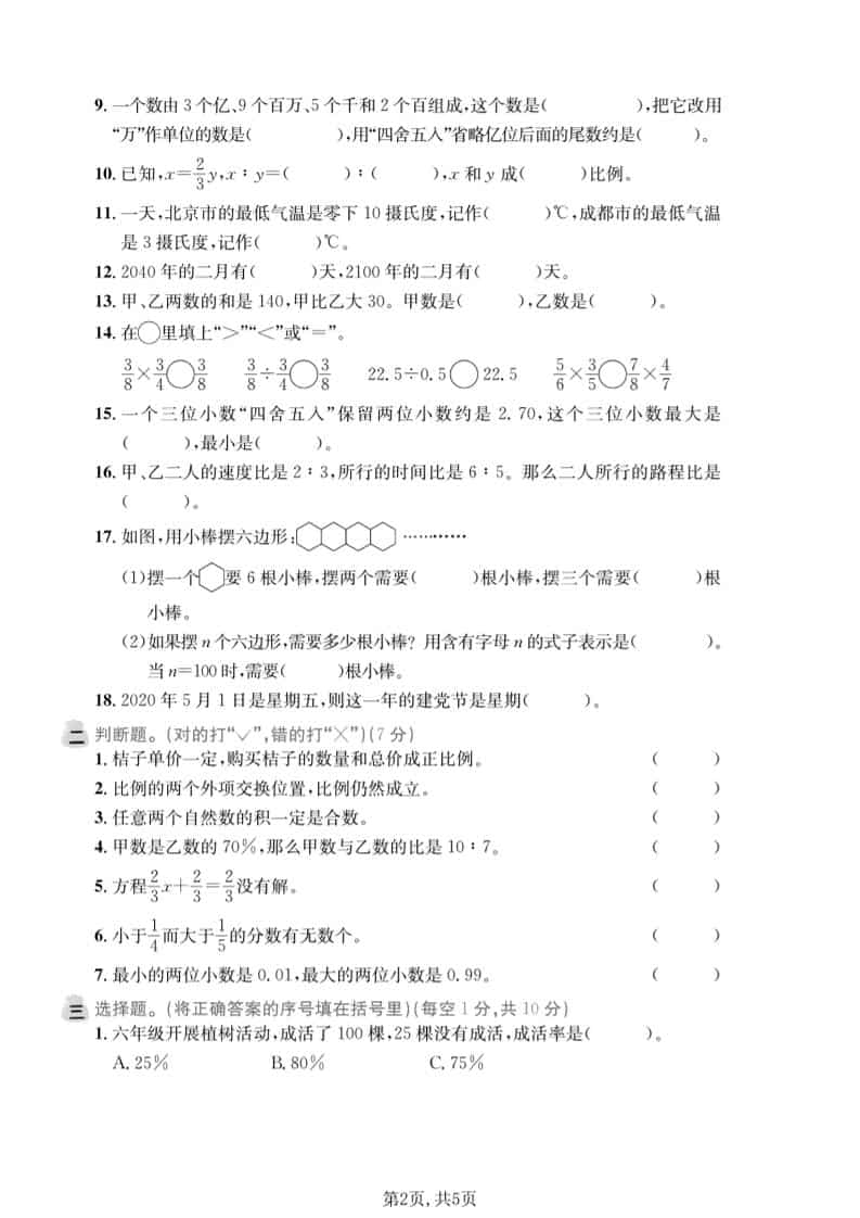 六年级下数学数与运算专项测试卷《西师版》-资源共享