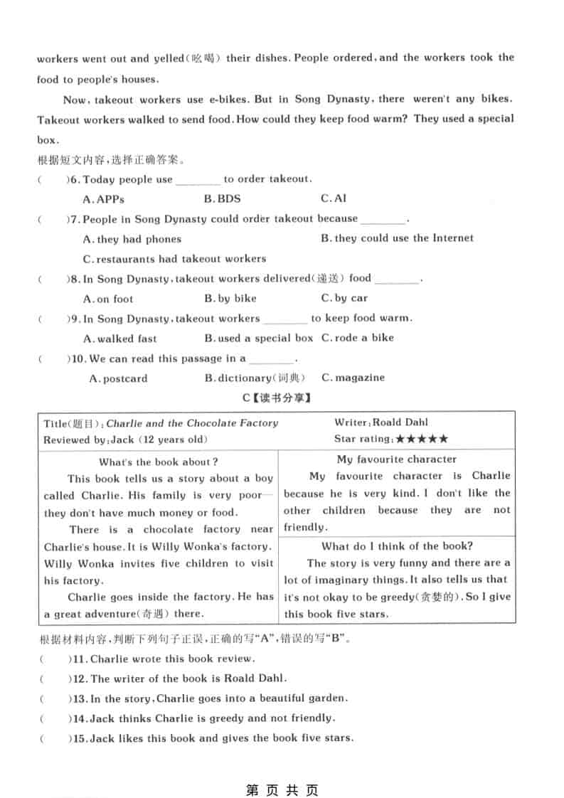 六年级下英语专项练习卷《外研版》-资源共享