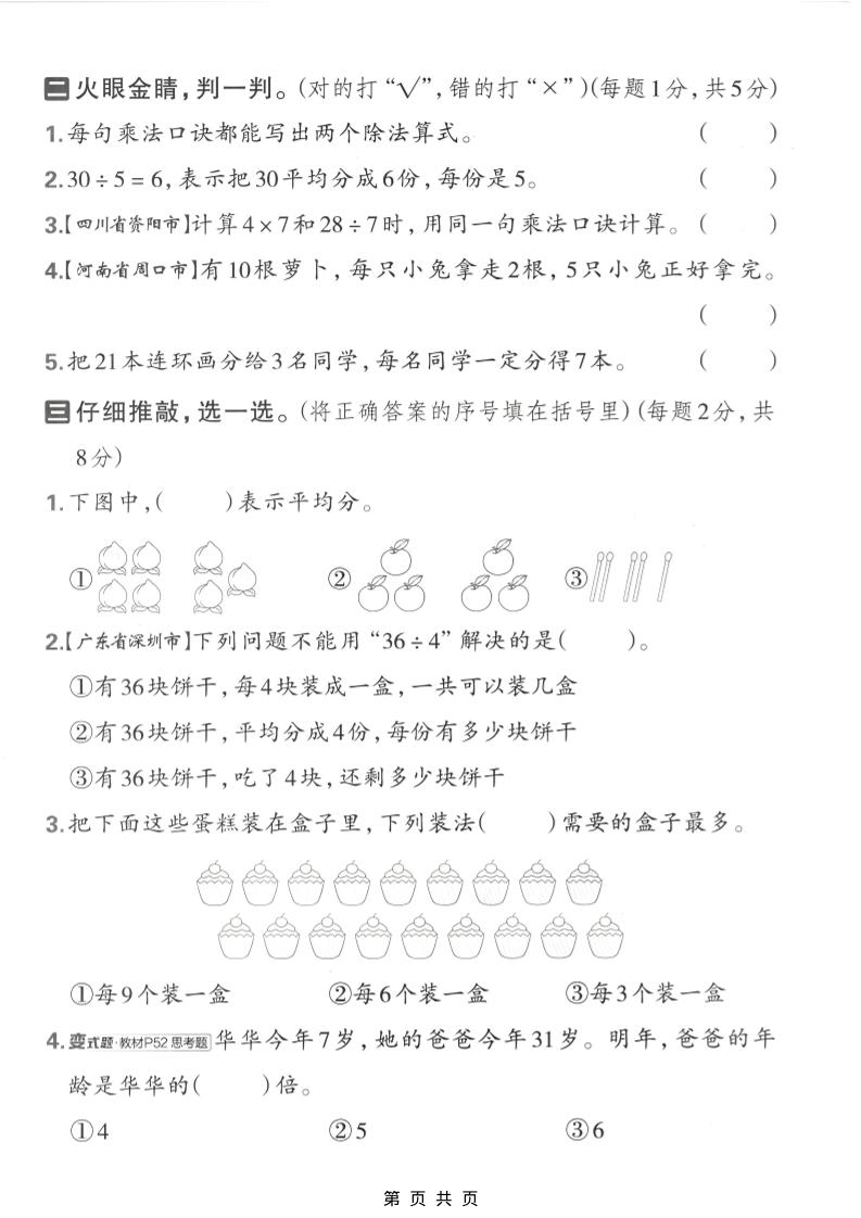 二年级下数学第二单元质量检测卷《西师版》-资源共享