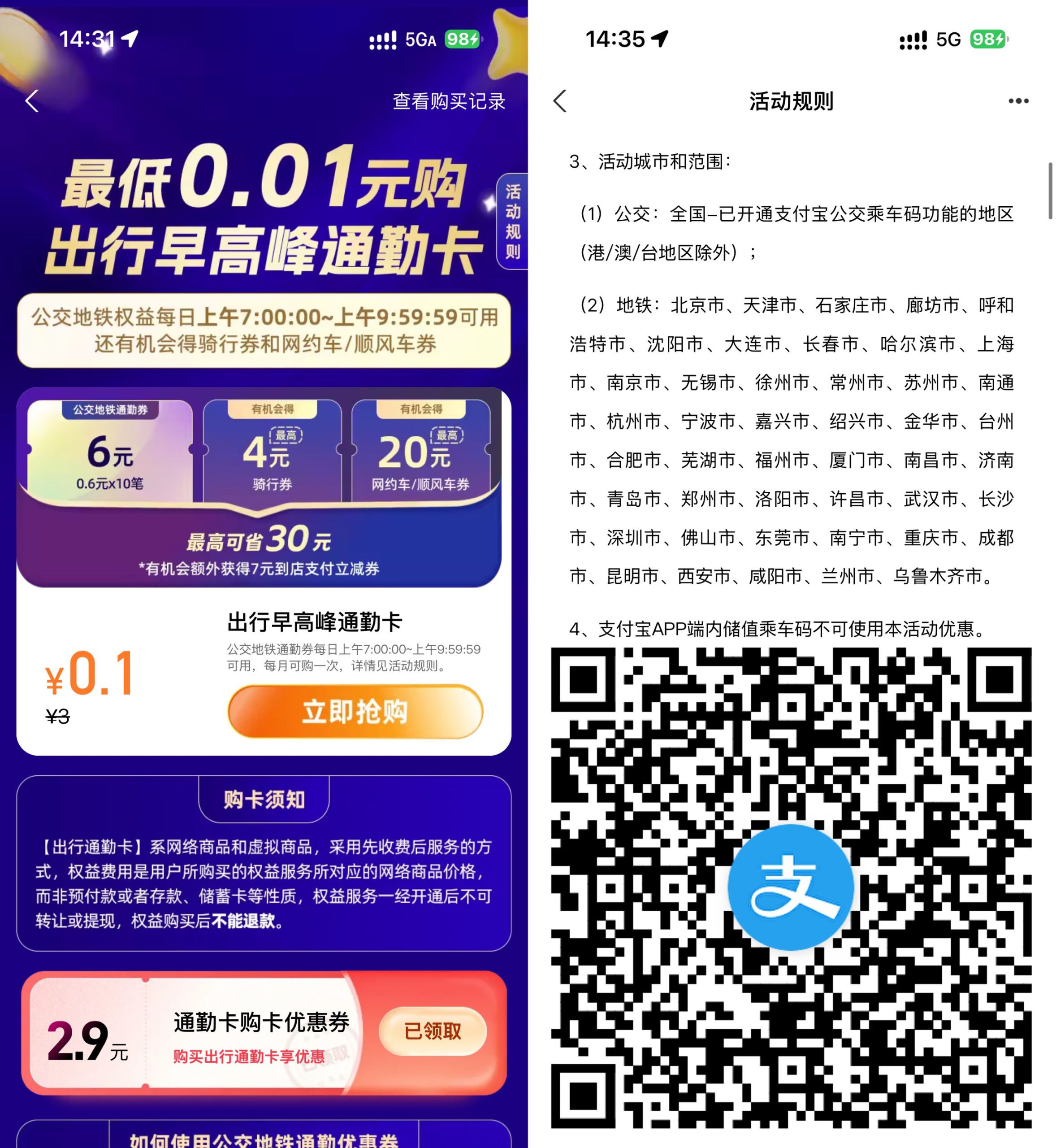 支付宝抽0.1亓买6亓通勤券-资源共享