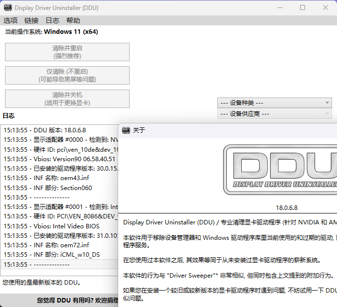 显卡驱动卸载工具v18.1.5.3绿色版-资源共享