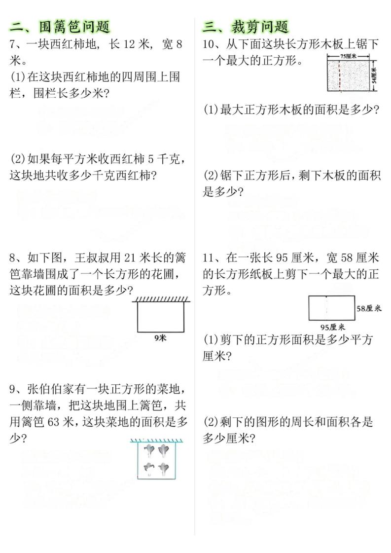 三年级下数学期末常考【十大考点】面积专项练习-资源共享