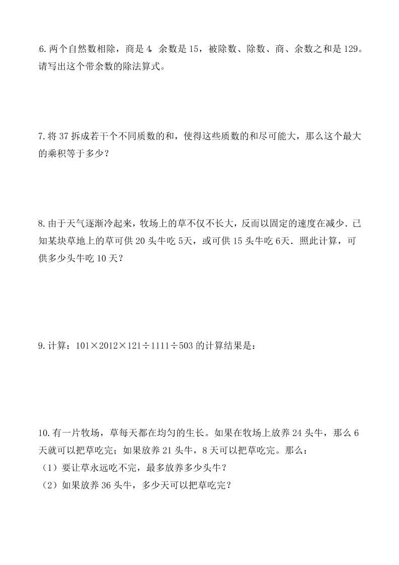 五年级下数学思维拓展训练（第1套）-资源共享