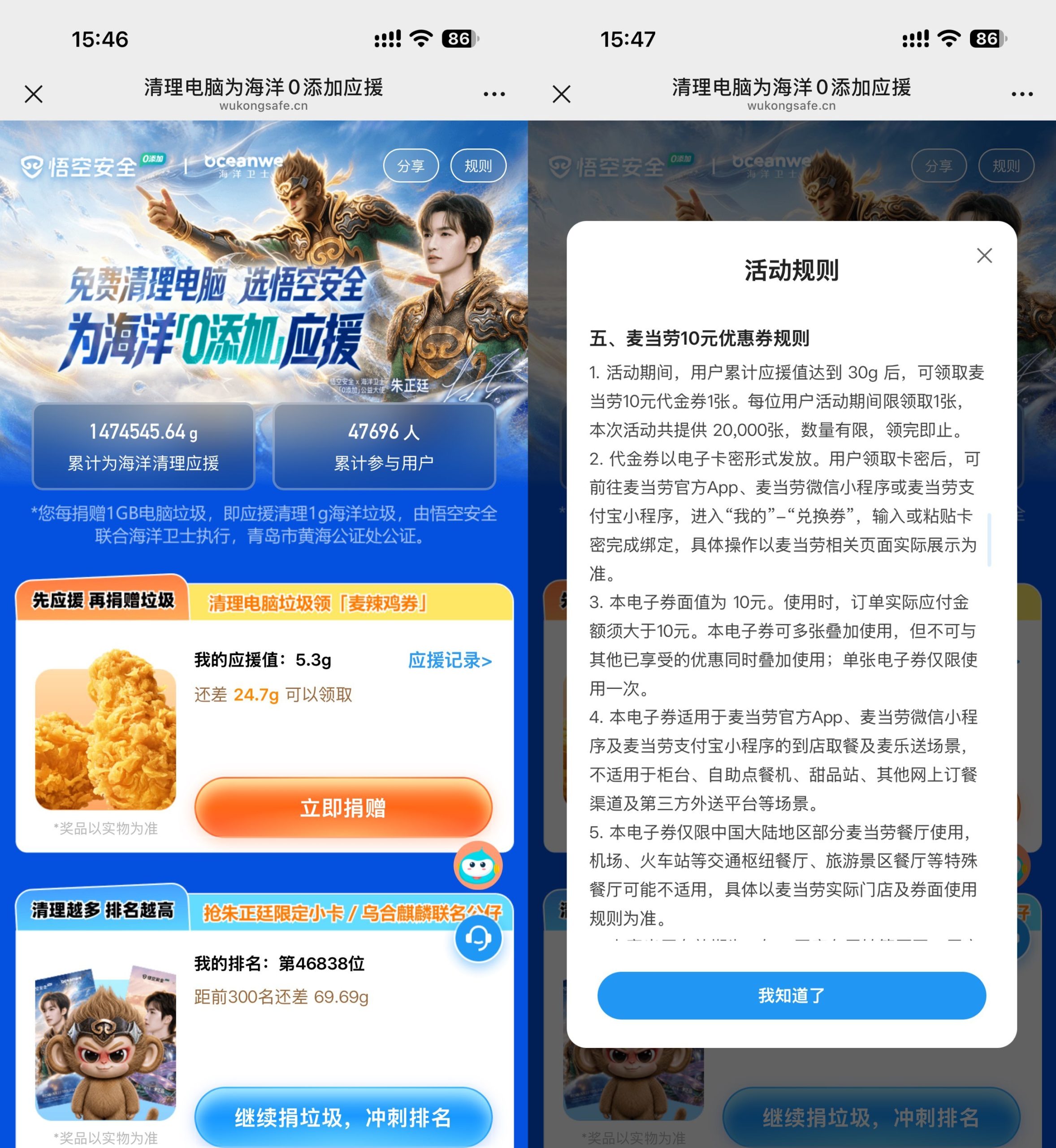 悟空安全清垃圾领麦当劳鸡翅-资源共享