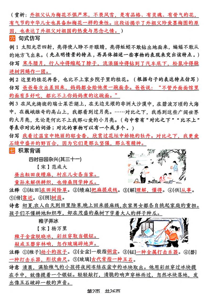 26春五年级下语文期末复习全册知识点汇总-资源共享