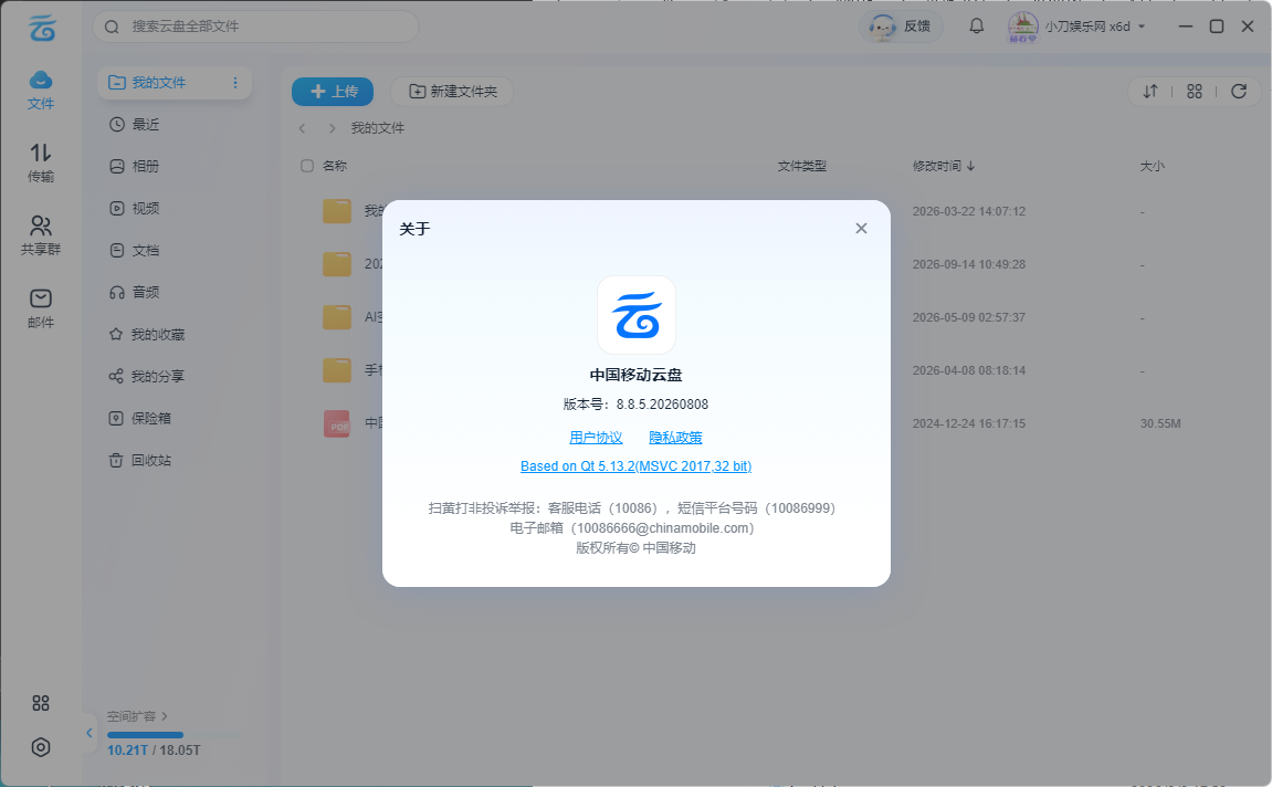 PC移动网盘v8.8.5.20260808 去升级绿色版-资源共享