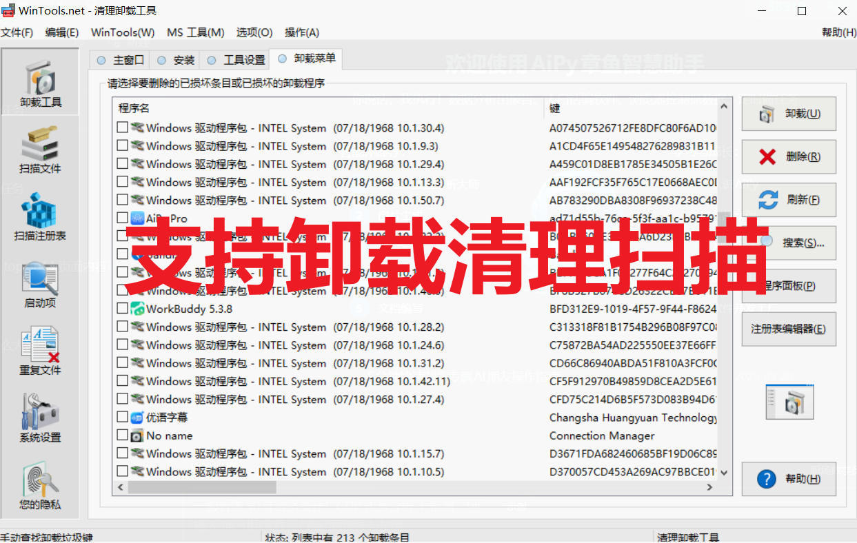 仅4MB的老牌神器！WinTools深度卸载+网络微调+文件粉碎，XP到Win11都支持！-资源共享