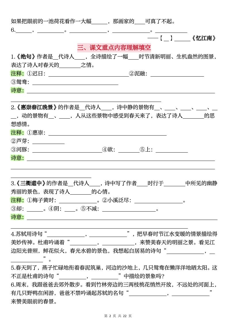26春三年级下语文全册课文重点内容归纳梳理（默写版）-资源共享