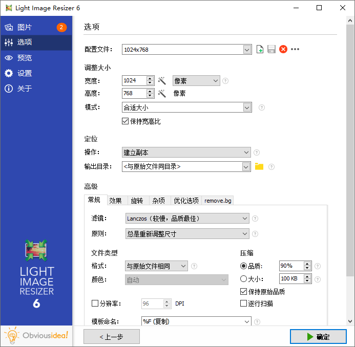 图片批量处理Light Image Resizer v7.6.1.164-资源共享