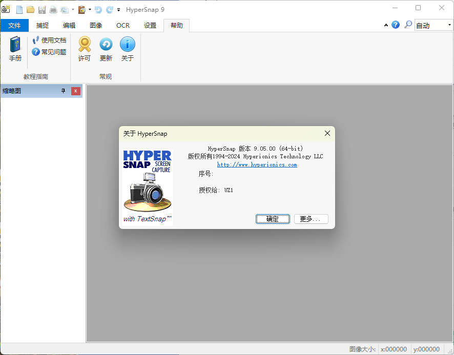 HyperSnap v10.1.1便携汉化版-资源共享
