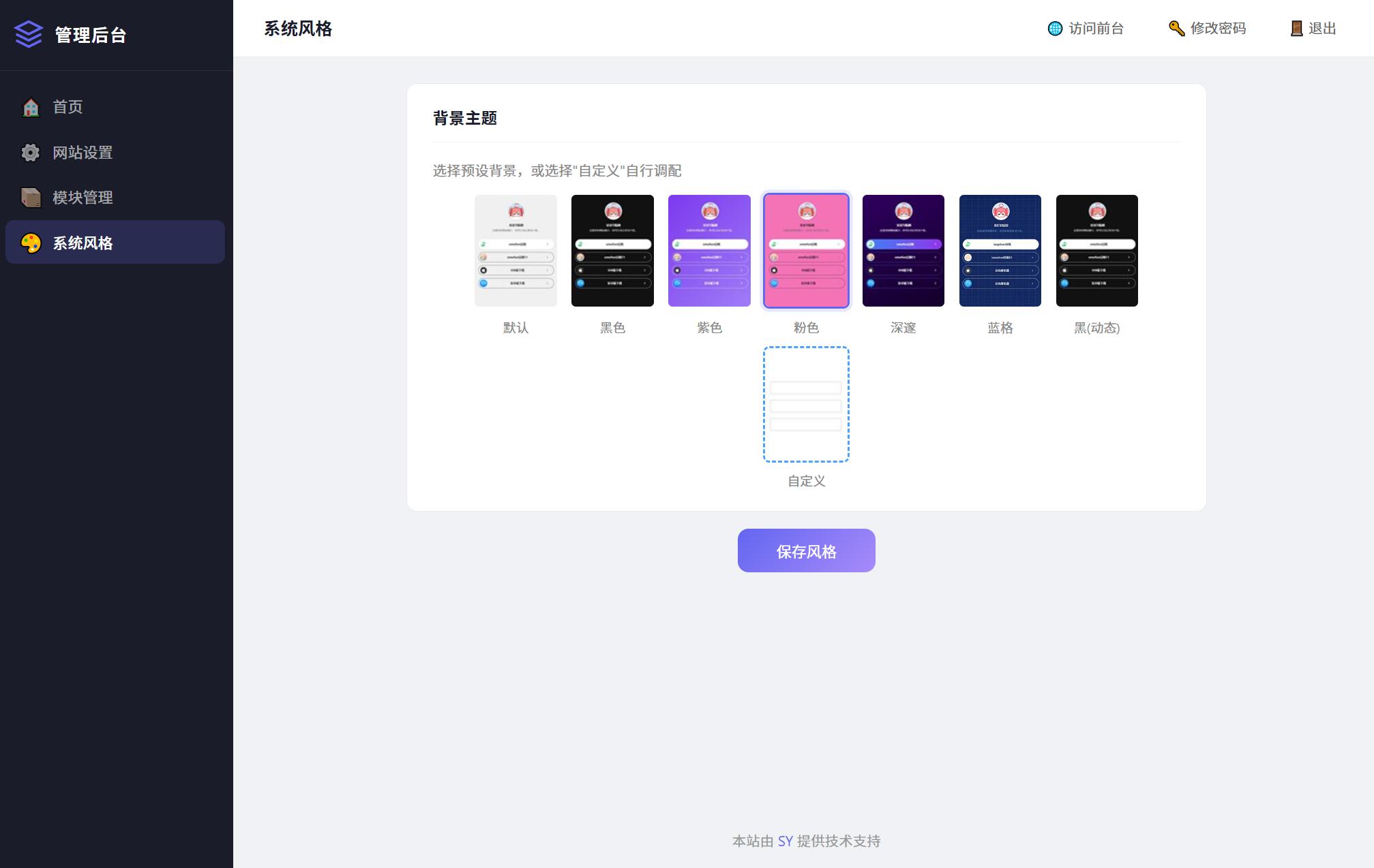 最新个人网址引导页源码 带后台 多模版-资源共享