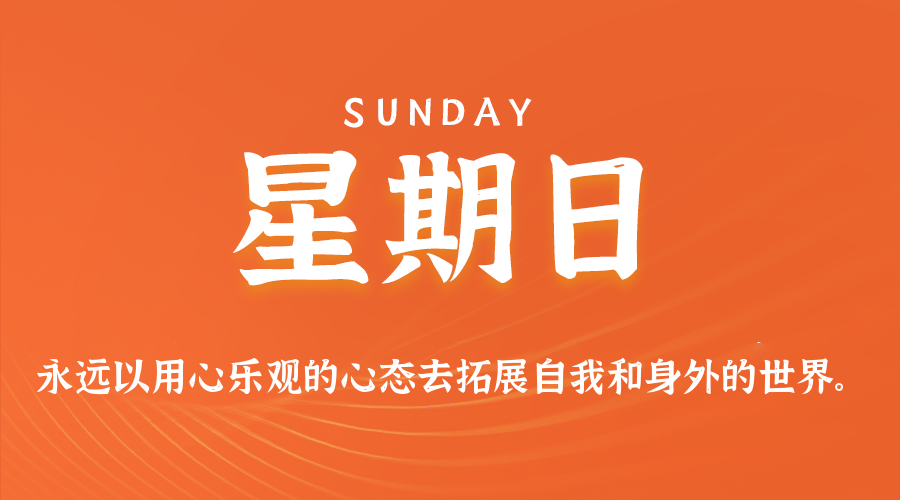 2026年08月09日新闻早讯,每天60s读懂世界-资源共享