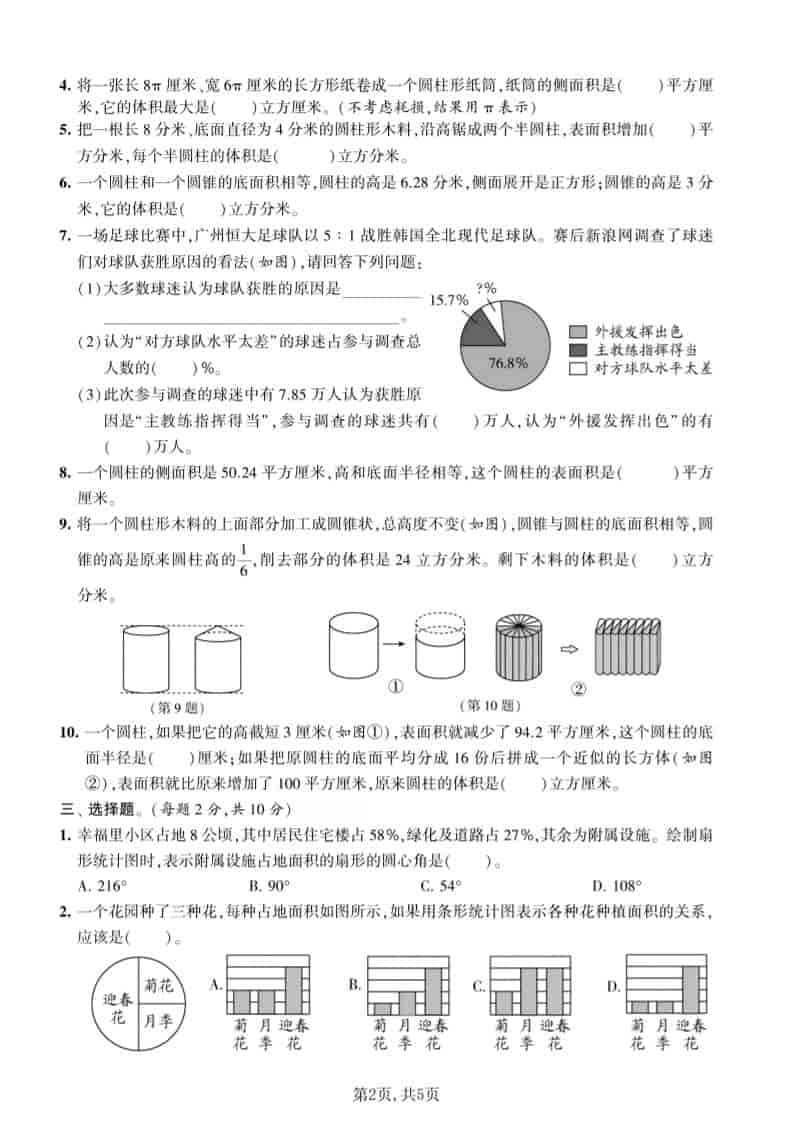 六年级下数学第一次月考拔尖测试卷《苏教版》-资源共享