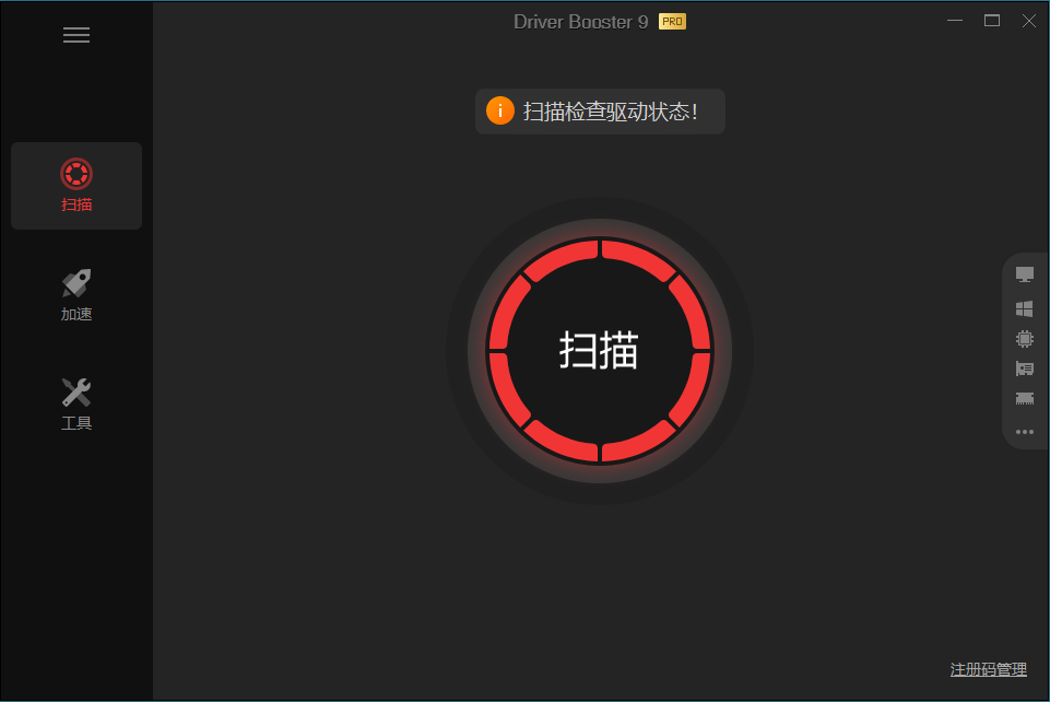 驱动管理IObit Driver Booster Pro v13.3.0.229便携版-资源共享