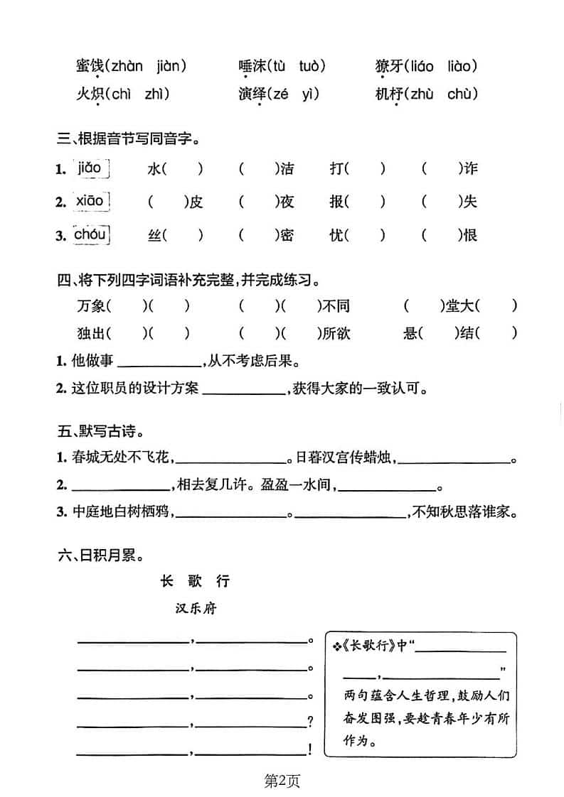 六年级下语文单元默写通关练习-资源共享