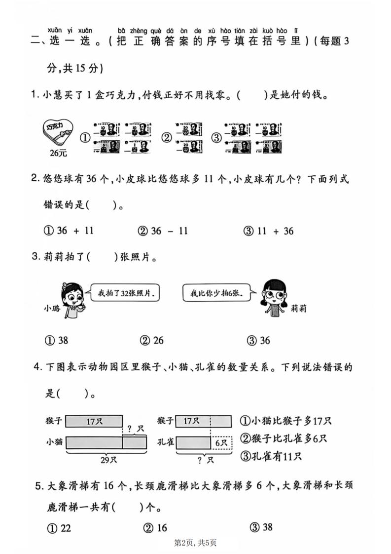 一年级下数学第六单元情景测试卷《人教版》-资源共享
