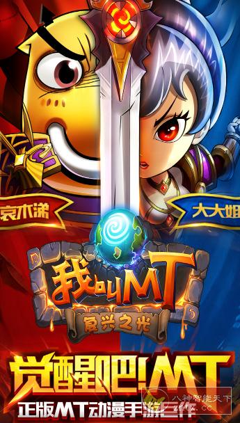 我叫MT-高清版v15.5.0.0免激活版★经典3D魔兽类冒险游戏-资源共享
