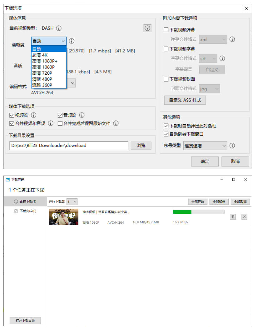最新B站视频下载工具!支持4K画质,批量不限速下载,使用简便且完全免费,Bili23最新B站解析下载器-资源共享
