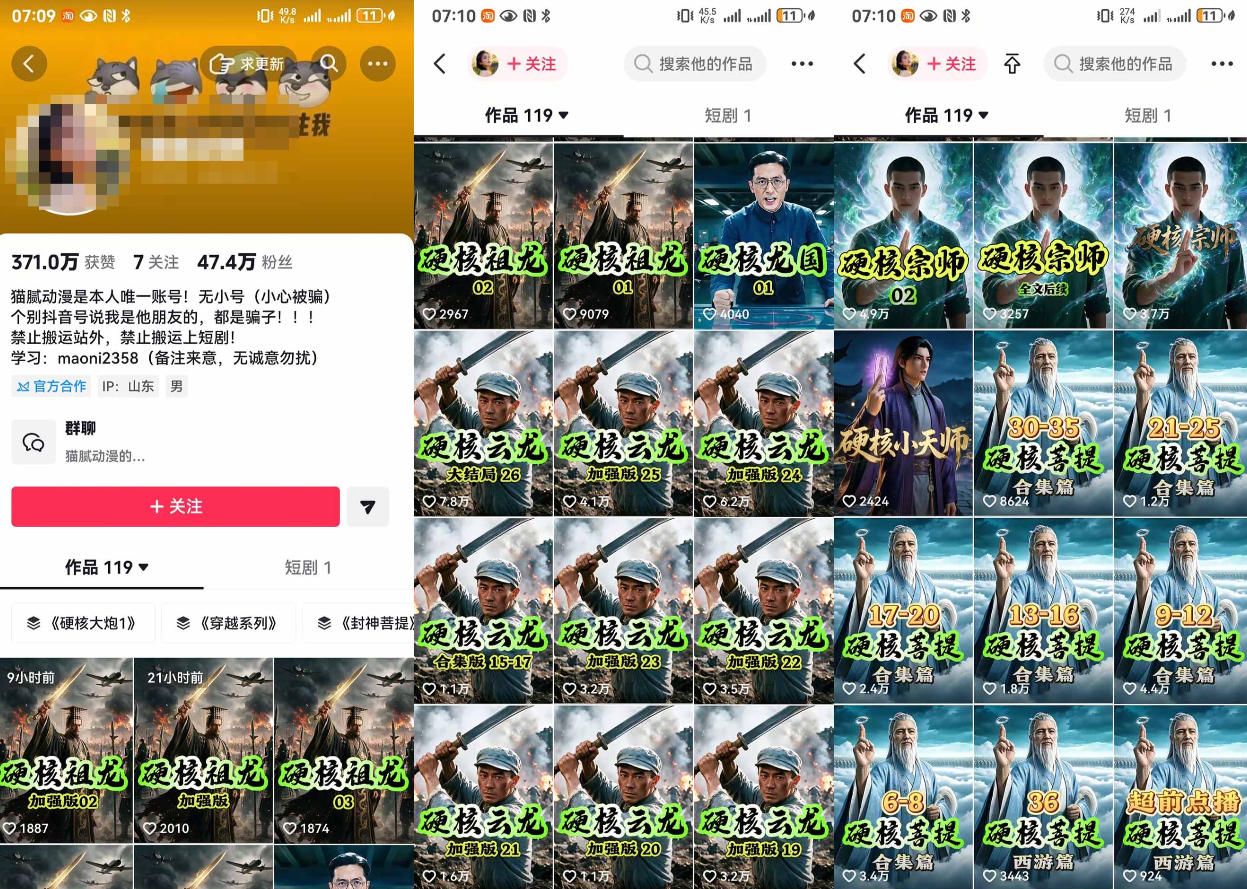 抖音47W粉博主猫腻动漫的AI真人漫剧教学,小说剧本改写、提示词推理、AI生图生成、视频剪辑封面一站式实操课程-资源共享