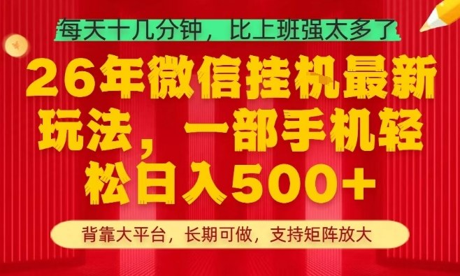 26年最新挂G项目，每天十几分钟，一部手机轻松日入5张+，支持矩阵放大【揭秘】-资源共享