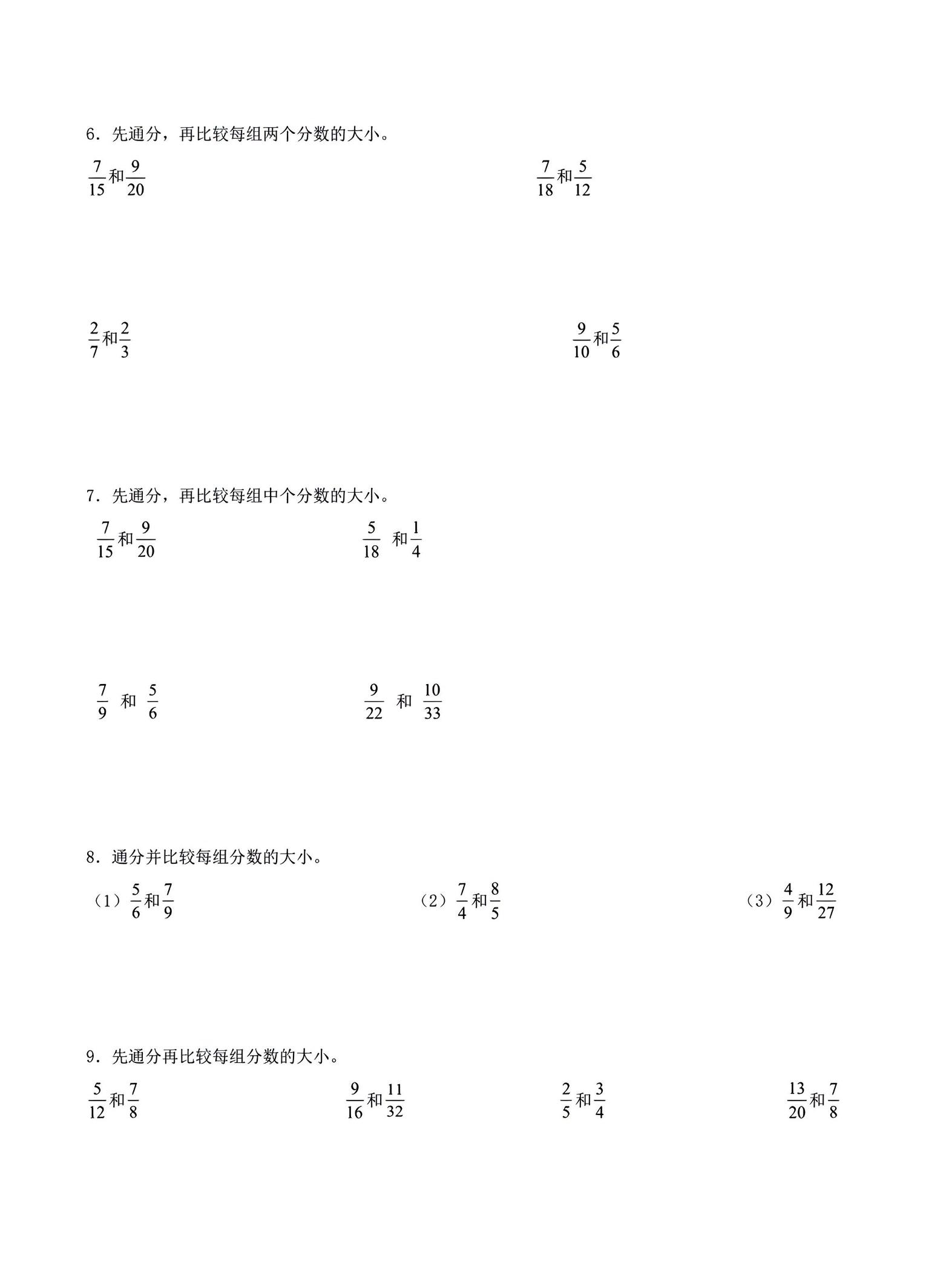 五年级下数学分数的意义与性质（通分）-资源共享