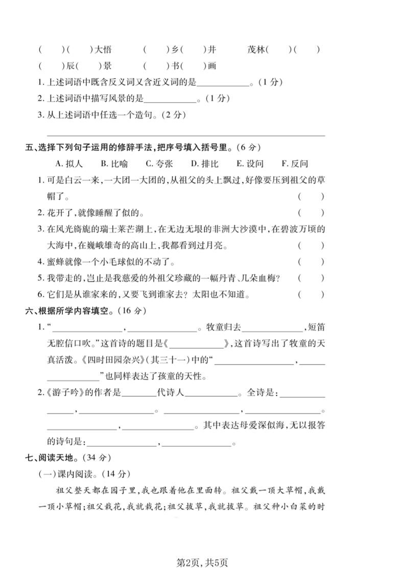 五年级下语文第一单元质量检测卷-资源共享