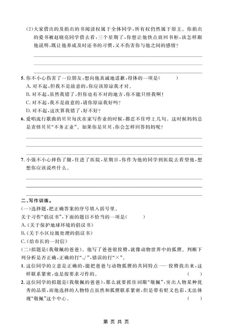 五年级下语文口语交际与写作训练专项练习-资源共享