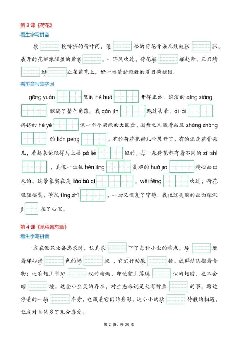 三年级下语文26春生字词情景默写单-资源共享