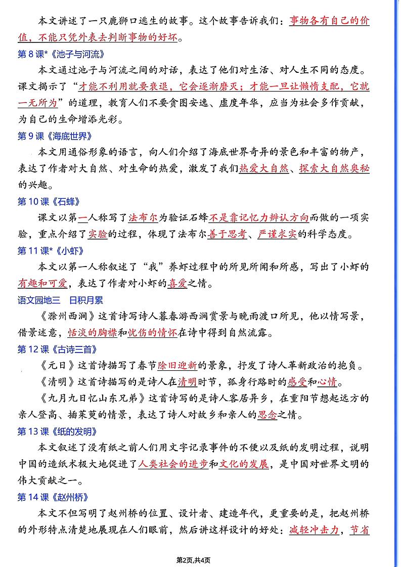 26春三年级下语文每课主题概括-资源共享
