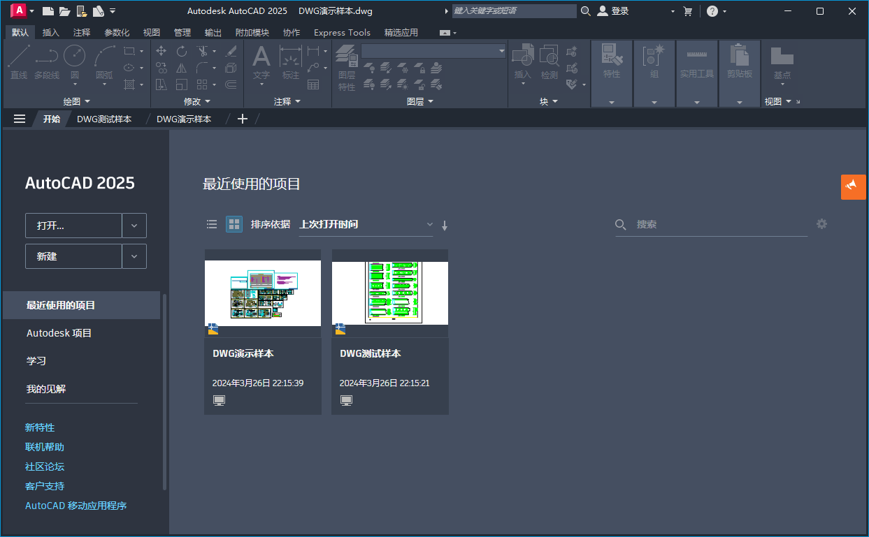 Autodesk AutoCAD 2027.0.0中文版-资源共享