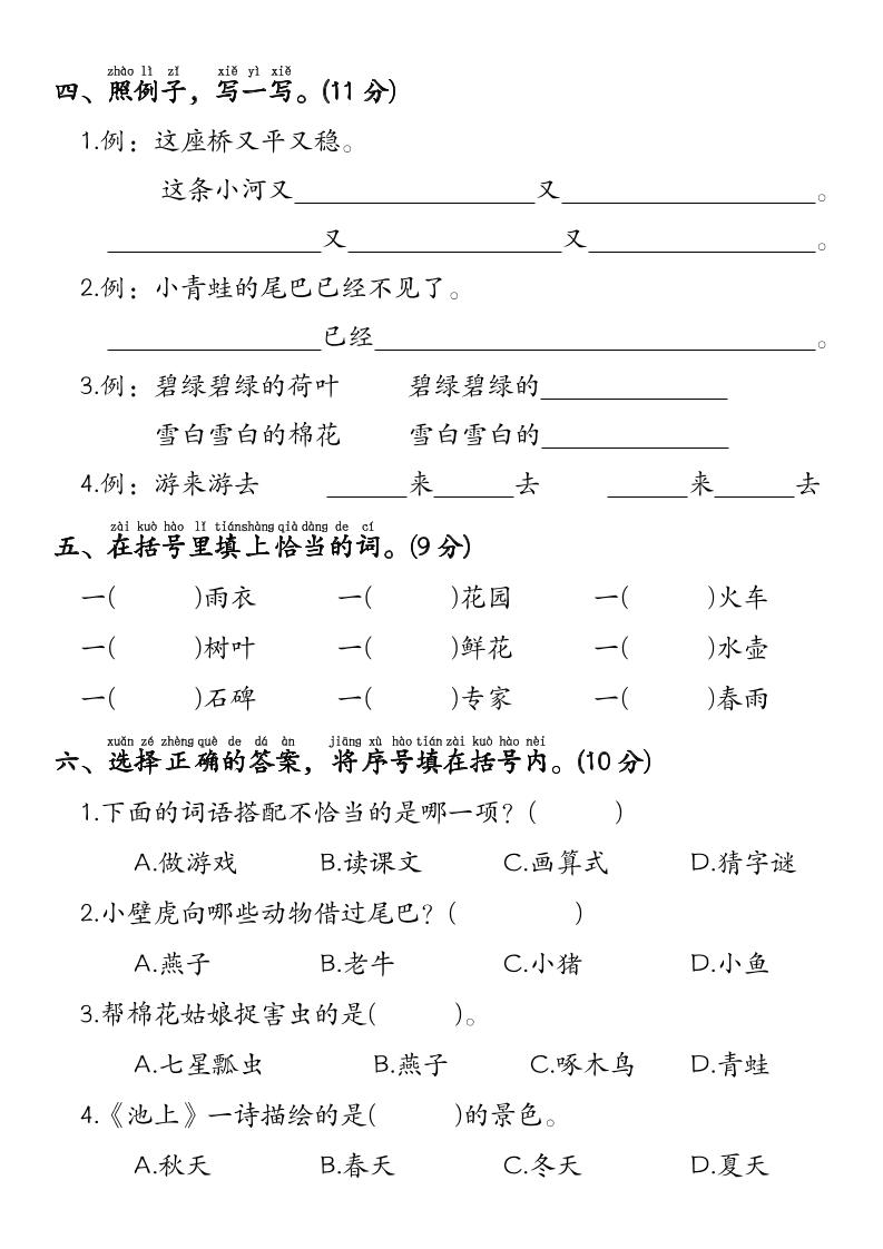 一年级下语文名校期末检测卷-资源共享