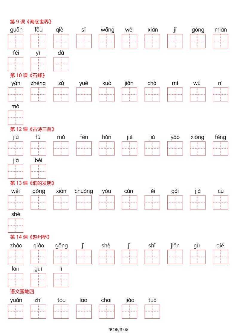 26春三年级下册语文看拼音写词语—写字表-资源共享
