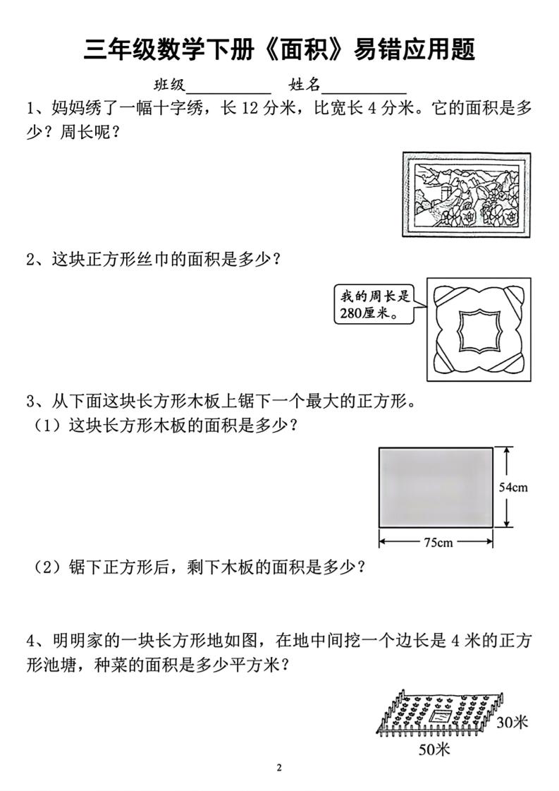 三年级下数学周长和面积专项练习-资源共享