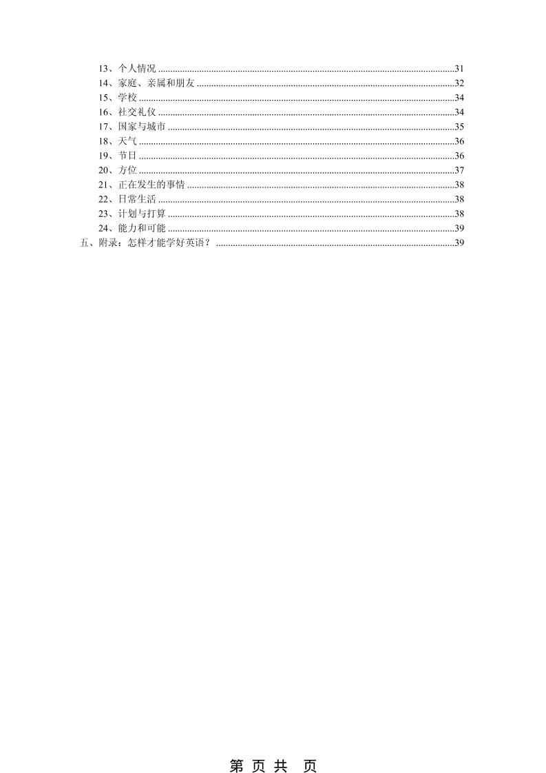 六年级下英语最全复习资料（单词、短语、语法、主题）-资源共享