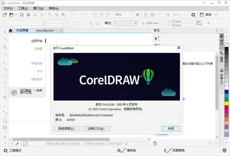 CorelDRAW 2026 v27.0.0.121零售高级版-资源共享