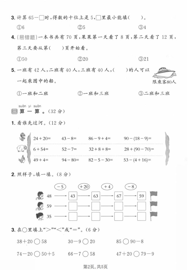 一年级下数学第三单元质量检测卷《青岛五四版》-资源共享