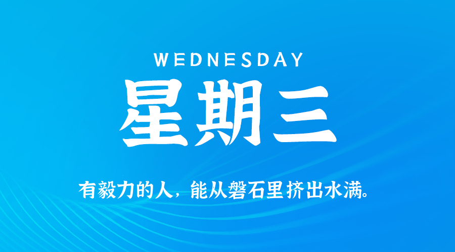 2026年08月19日新闻早讯，每天60s读懂世界-资源共享