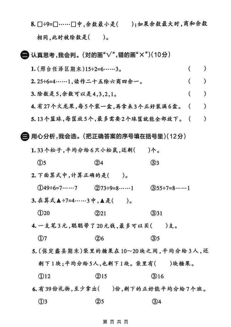 二年级下数学第一单元拔尖测试卷《冀教版》-资源共享