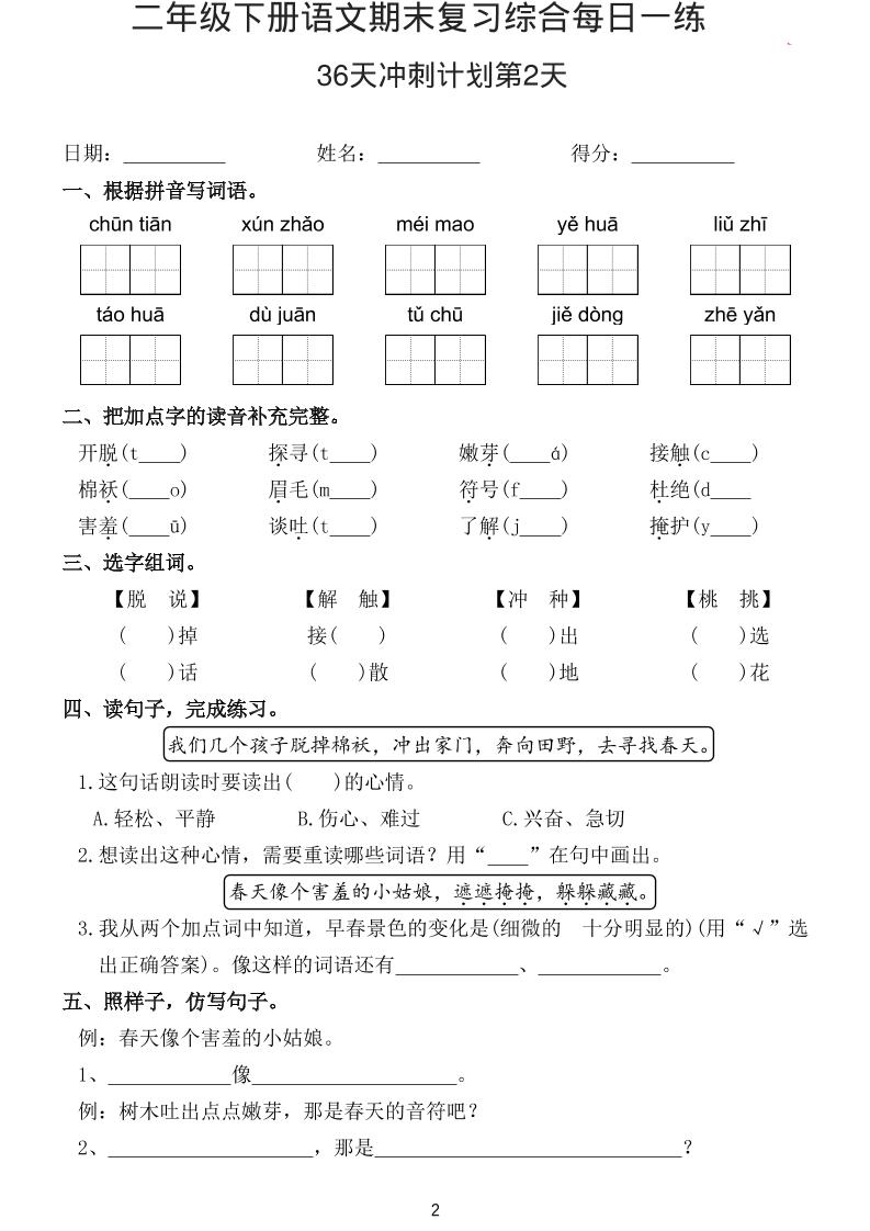 26春二年级下语文期末复习综合每日一练-资源共享