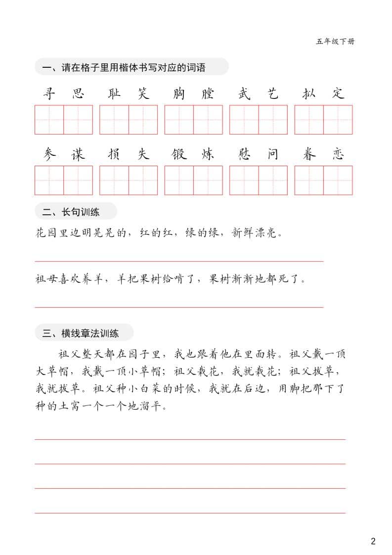 五年级下语文卷面练习字帖-资源共享