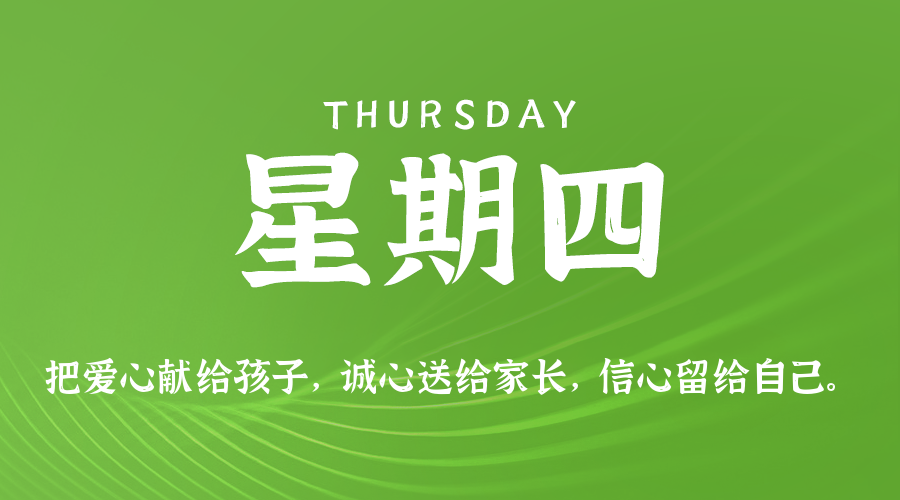 2026年04月16日新闻早讯，每天60s读懂世界-资源共享