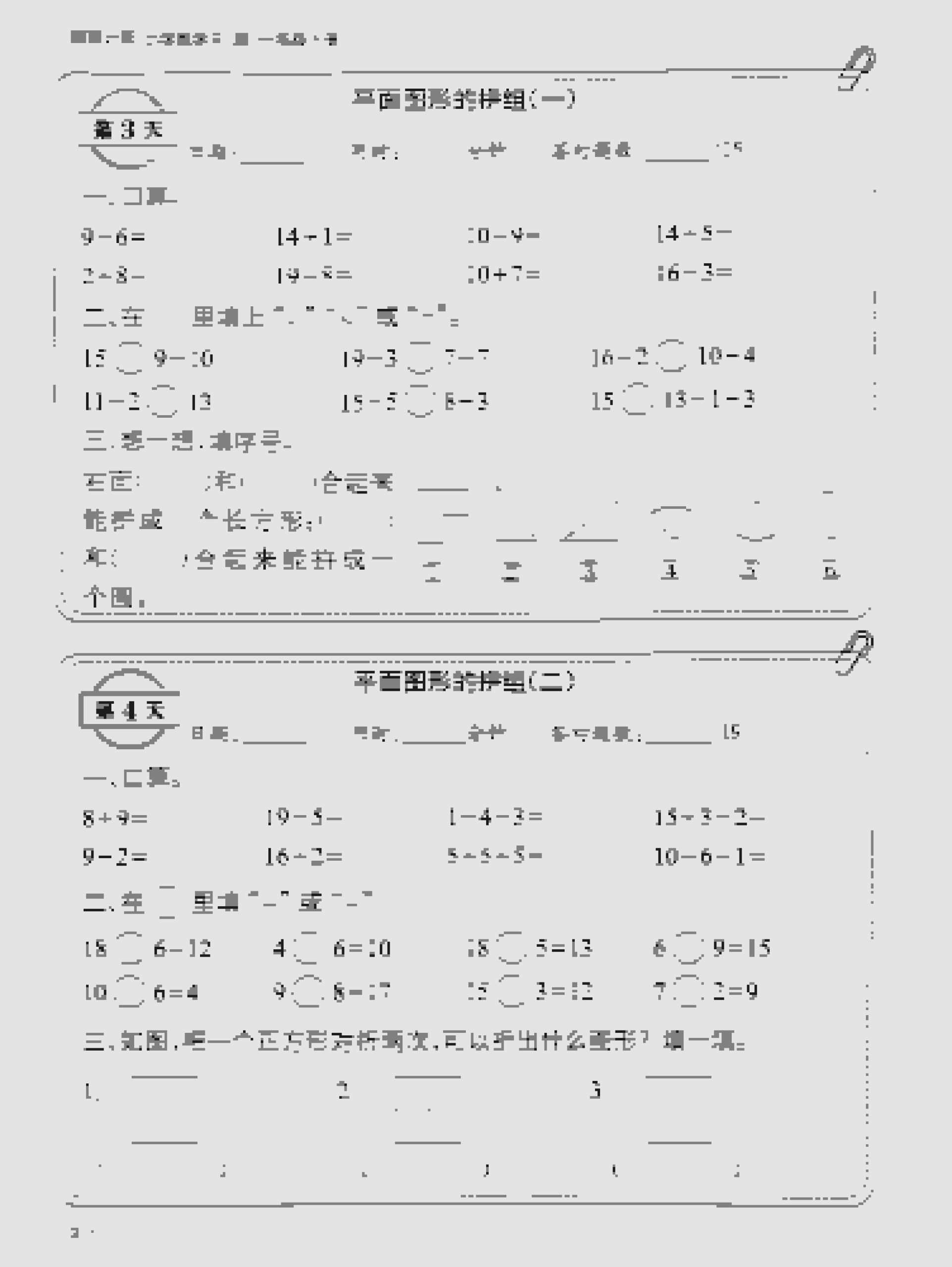 一年级下数学睡前计算72天小纸条《人教版》-资源共享