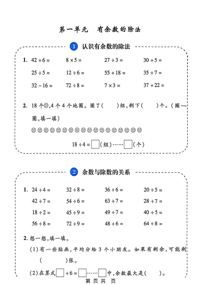 二年级下数学2026春课内同步计算小能手《人教版》-资源共享