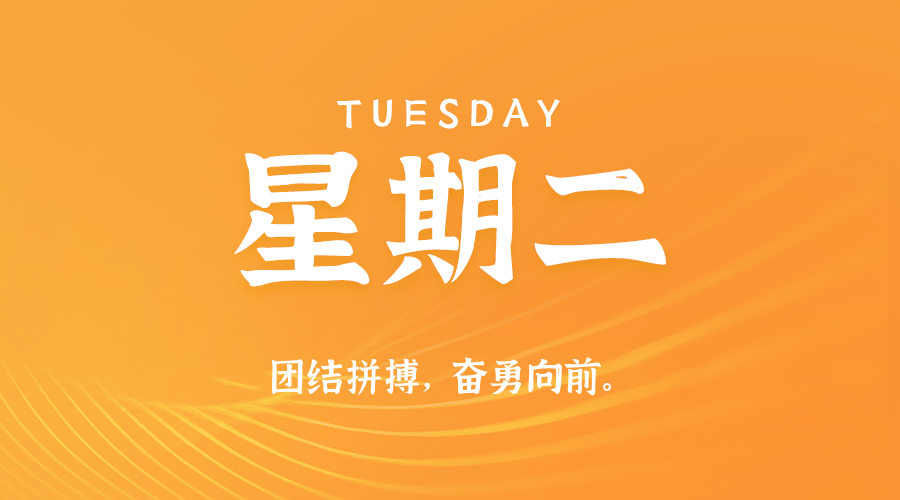 2026年06月16日新闻早讯,每天60s读懂世界-资源共享