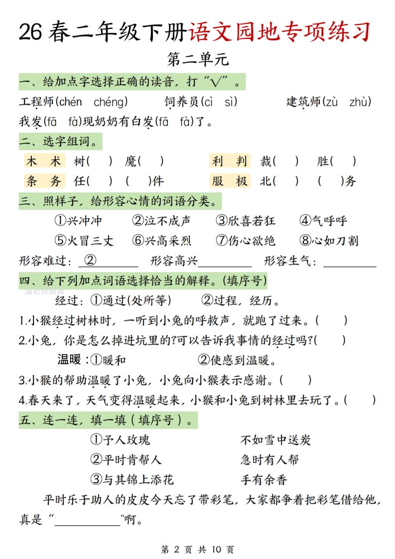 二年级下语文园地专项练习-资源共享