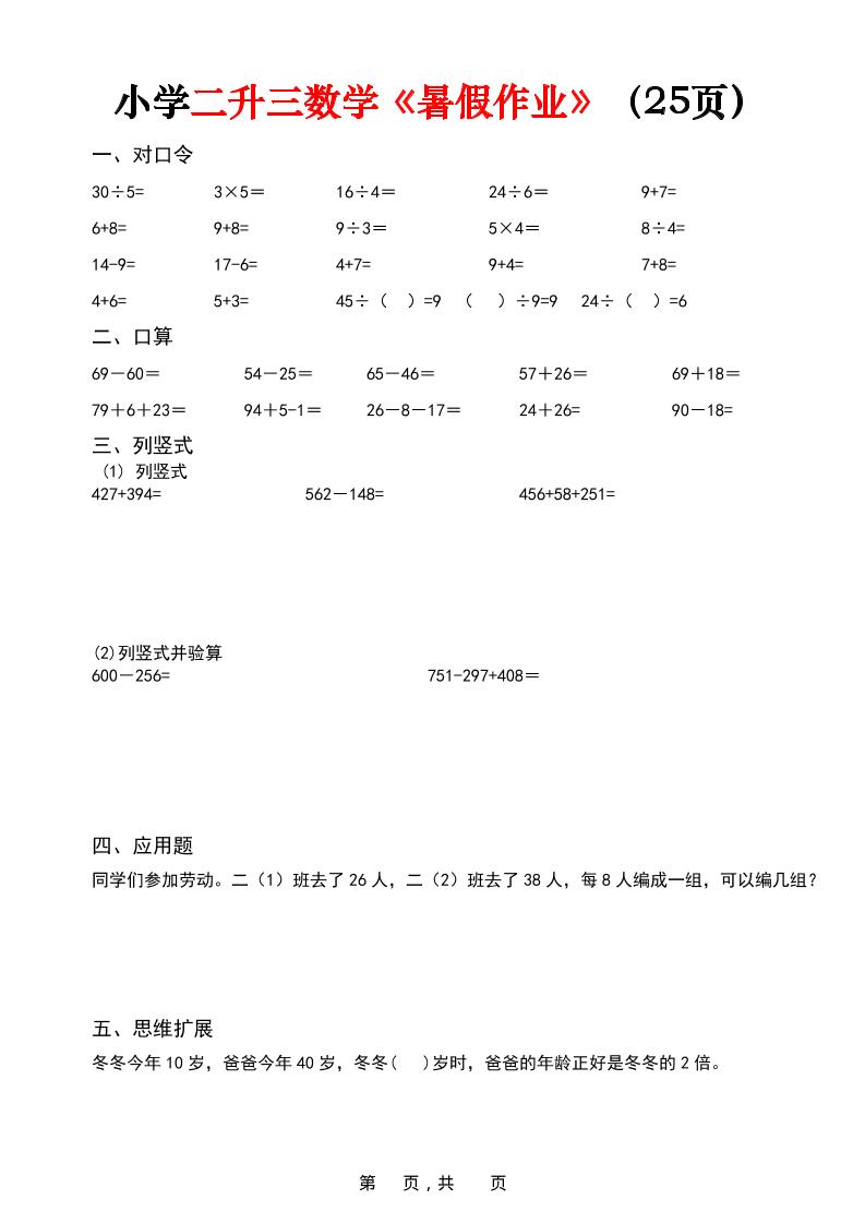 二升三数学《暑假作业》每日一练（25页）-二下-资源共享