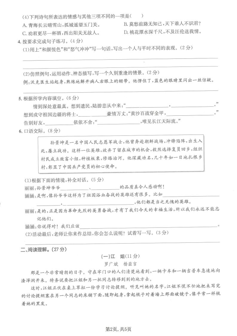 五年级下语文第四单元拔尖测试卷(1)-资源共享