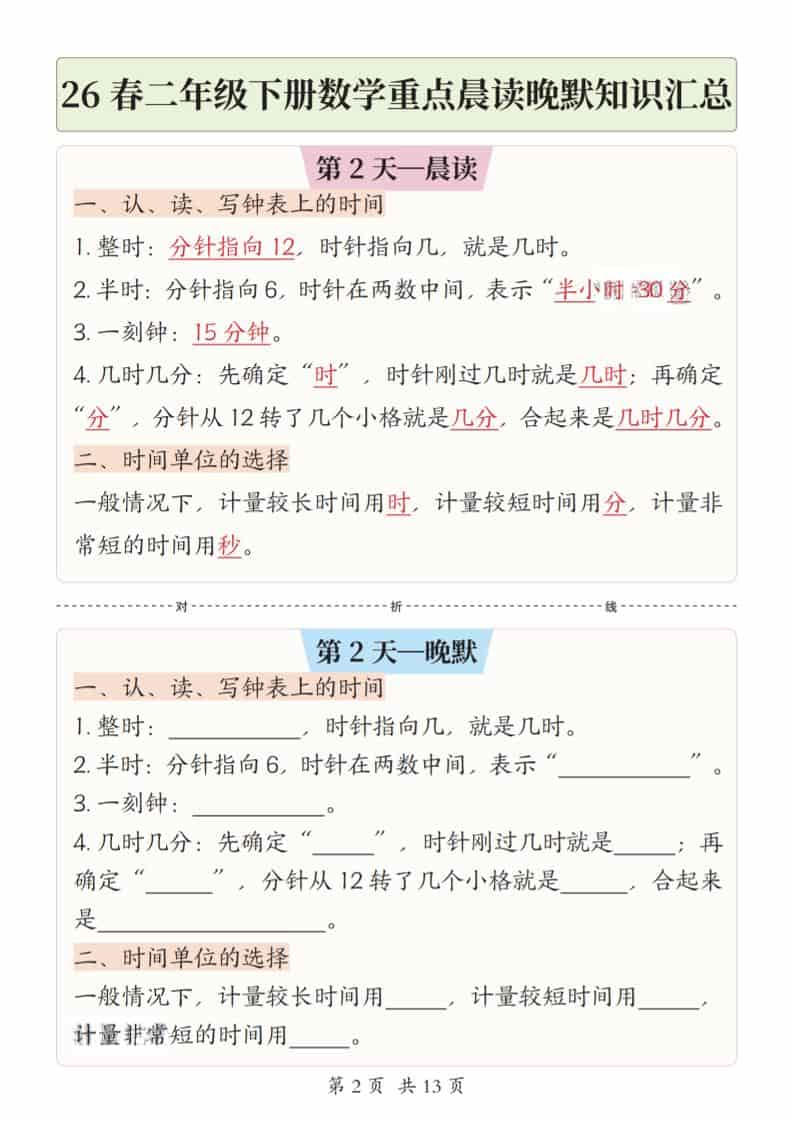 二年级下数学26春重点晨读晚默知识汇总-资源共享